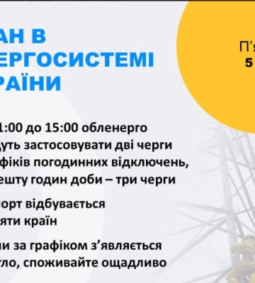 На Сумщині зміни у застосуванні ГПВ