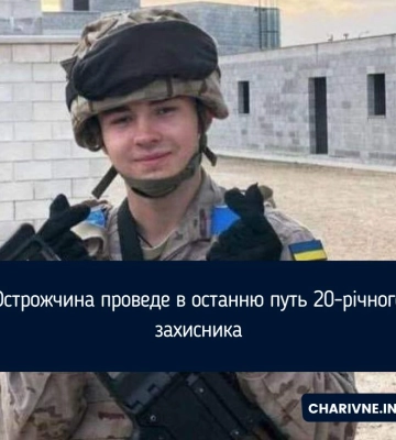 Острожчина проведе в останню путь 20-річного захисника