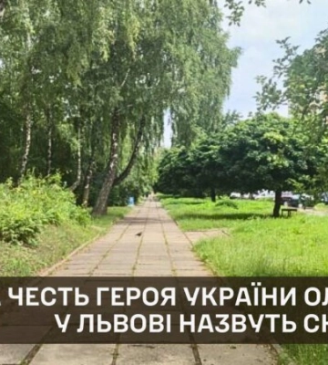 На честь Героя України Олега Бабія у Львові назвуть сквер