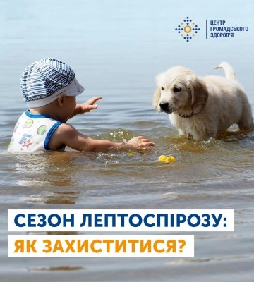 Літній період – це не тільки час відпочинку біля водойм, але й підвищений ризик захворювання на лептоспіроз