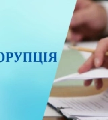 На Любешівщині двоє посадовців несвоєчасно подали декларації про доходи