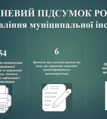 У Мукачеві муніципали підвели тижневий підсумок роботи управління
