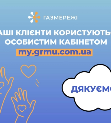 Як дніпрянам створити «особистий кабінет» на сайті «ГАЗМЕРЕЖІ»