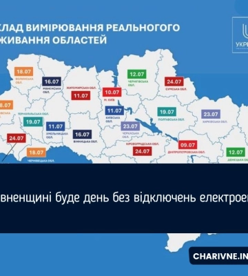 На Рівненщині буде день без відключень електроенергії