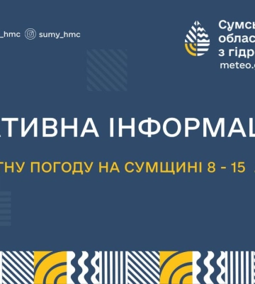 На Сумщині прогнозують спеку до 38 градусів
