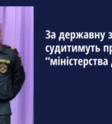 За державну зраду судитимуть працівника «міністерства днр»