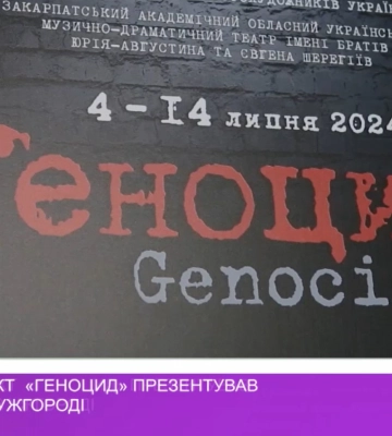 «Геноцид»: київський художник Ілля Бел презентував в Ужгороді авторський фотопроєкт