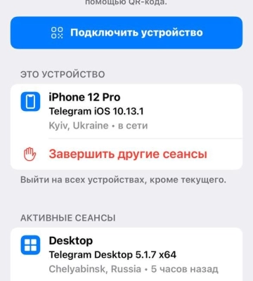 "Ваш акаунт в Telegram зламали": історія полтавця, який втратив свій профіль через російських кіберзлочинців
