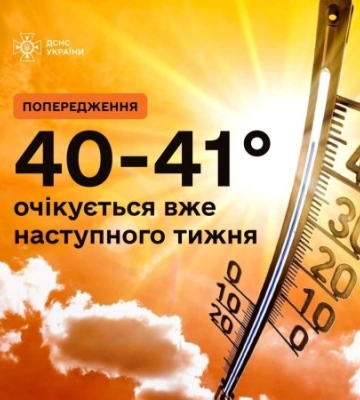 Надзвичайна спека насувається в Україну