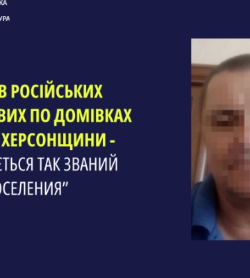 На Херсонщині викрили зрадника, який розселяв російських військових по чужих домівках