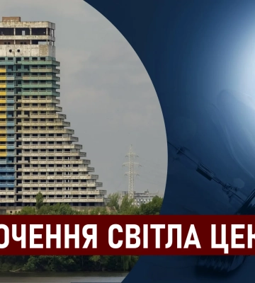Графіки відключення світла: коли та де обмежать електропостачання 6 липня