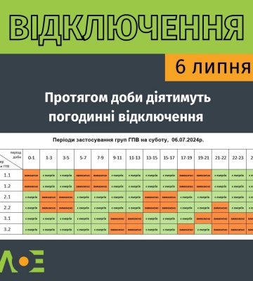 Як на Львівщині відключатимуть світло 6 липня