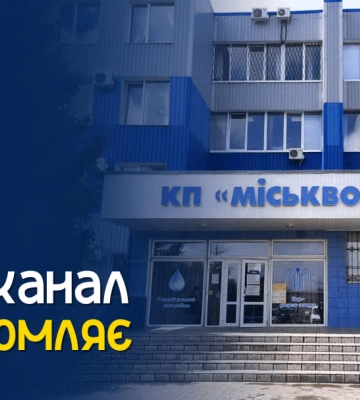 Сумський водоканал з електрикою