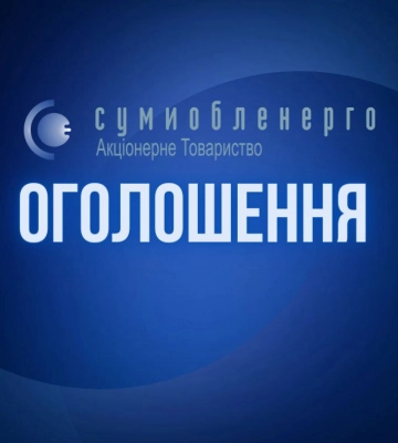 На Сумщині знову поміняли застосування ГПВ