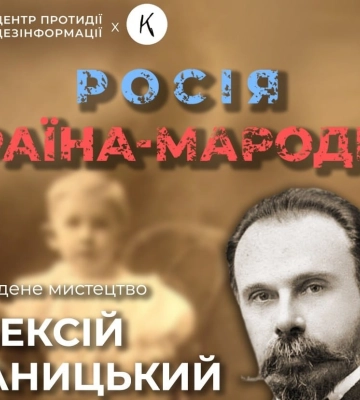 Як росія намагається привласнити досягнення українських митців: фотограф Олексій Іваницький