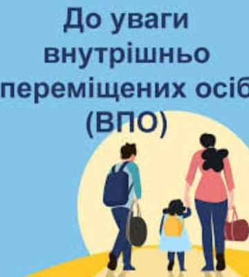 Завершено один із проєктів МОМ з виплат грошової допомоги ВПО