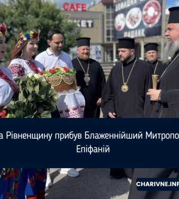 На Рівненщину прибув Блаженнійший Митрополит Епіфаній
