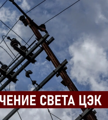 Графики отключения света ЦЭК Центральная энергетическая компания в Днепре 7 июля: полная информация