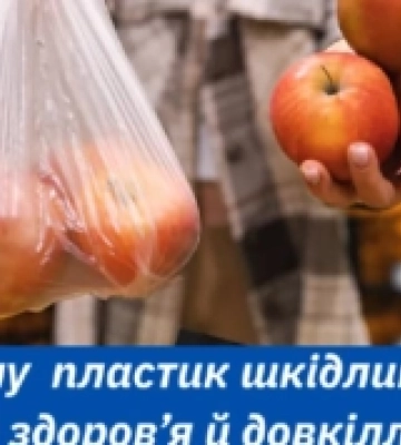 Чому пластик шкідливий для здоров'я та довкілля: роз'яснення рівненських фахівців