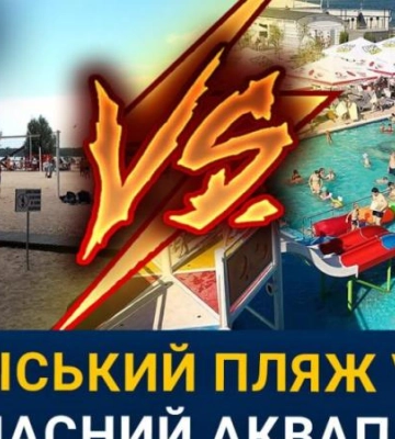 Що обирають дніпряни: традиційний пляж чи сучасний аквапарк