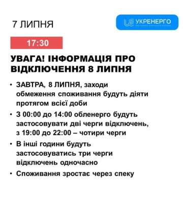 Завтра на Сумщині вимикатимуть світло за 3 різними графіками