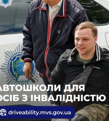Автошколи для людей з інвалідністю: де можна отримати посвідчення водія