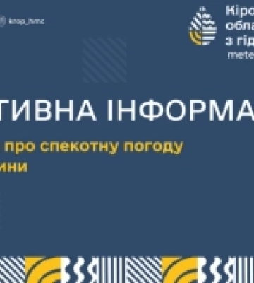На Кіровоградщині від сьогодні очікується жарка погода