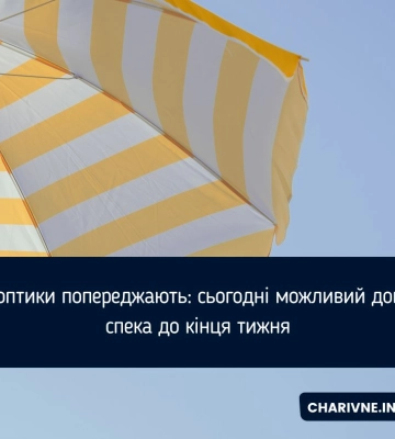 Синоптики попереджають: сьогодні можливий дощ та спека до кінця тижня