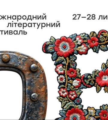 Поговорити про культуру і зустрітися зі своїми: яким буде цьогорічний фестиваль «Фронтера»