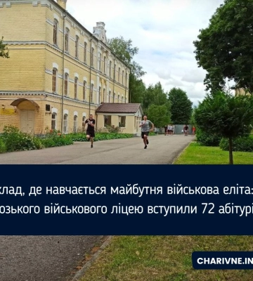 Заклад, де навчається майбутня військова еліта: до Острозького військового ліцею вступили 72 абітурієнти