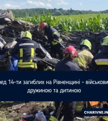 Сім&#039;я військового з Тернопільщини загинула у масштабній ДТП на Рівненщині