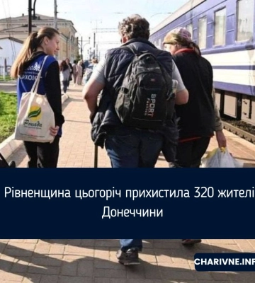 Рівненщина цьогоріч прихистила 320 жителів Донеччини