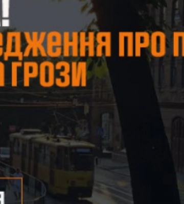 Мешканців Львівщини попереджають про пориви вітру та грози сьогодні
