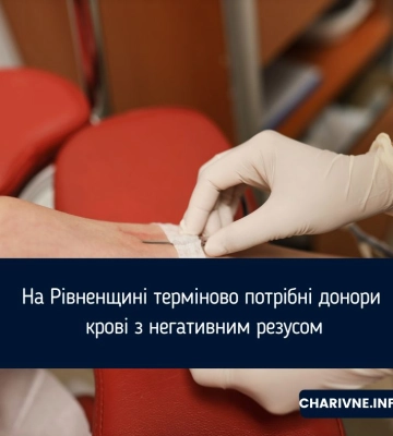 На Рівненщині терміново потрібні донори з негативним резусом