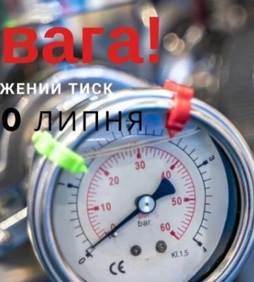 У декількох районах Луцька буде понижений тиск у водопровідній мережі