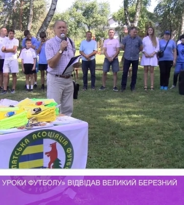 Хаб «Відкриті уроки футболу» відвідав Великий Березний (відео)