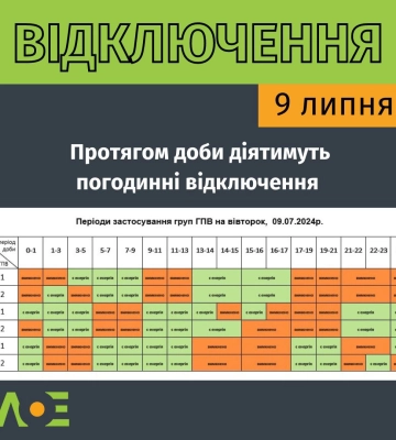 Хто не матиме світла на Львівщині 9 липня з 17.00 до опівночі