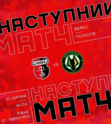 «Верес» зіграє матч проти «Полісся»