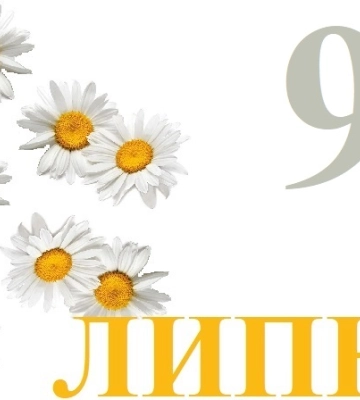 Сьогодні 9 липня: яке свято та день в історії