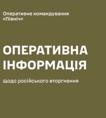 Минулого дня ворог 25 разів обстріляв прикордоння Сумщини, зафіксовано 91 вибух, - ОВА