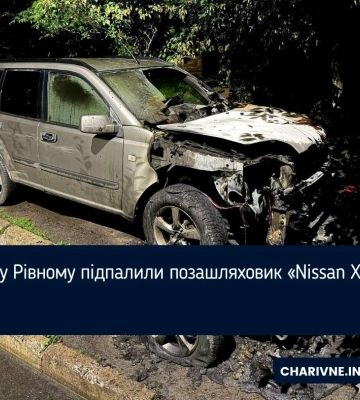 У Рівному вночі підпалили позашляховик