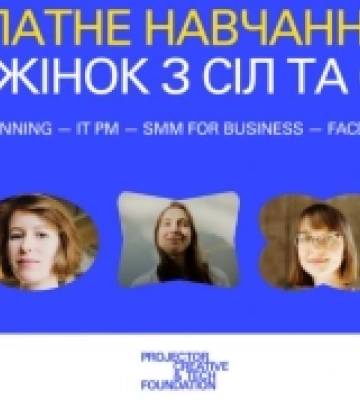 На Кіровоградщині жінки із сільської місцевості зможуть безплатно навчатися діджитал-професіям