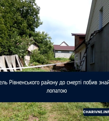 Житель Рівненського району до смерті побив знайомого лопатою