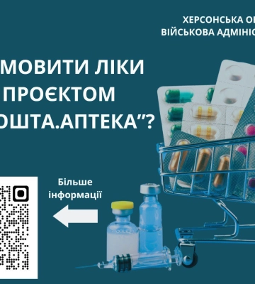 Українцям з прифронтових територій пояснили, як замовити ліки Укрпоштою