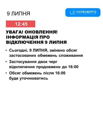 На Сумщині змінили застосування ГПВ