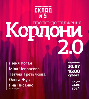 У Черкасах презентуватимуть виставку про людські кордони