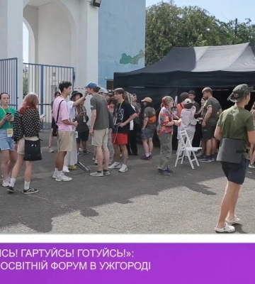 «База: Гуртуйсь! Гартуйсь! Готуйсь!»: молодіжний освітній форум в Ужгороді (відео)