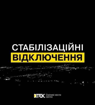 Як ввечері 9 липня будуть діяти відключення електроенергії на Одещині