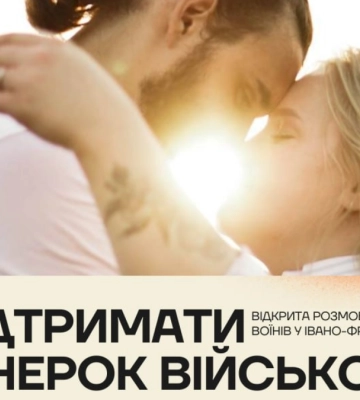 В Івано-Франківську запрошують на публічну розмову з коханими військових: АНОНС