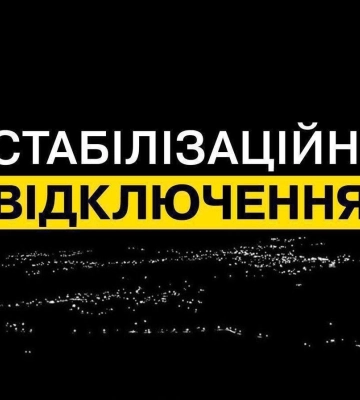 Графіки відключення світла у Дніпрі та області: як будуть застосовуватись 10 липня